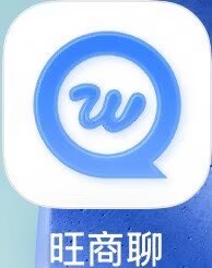 旺商聊2.0+2.8双娱乐联系旺旺8833444